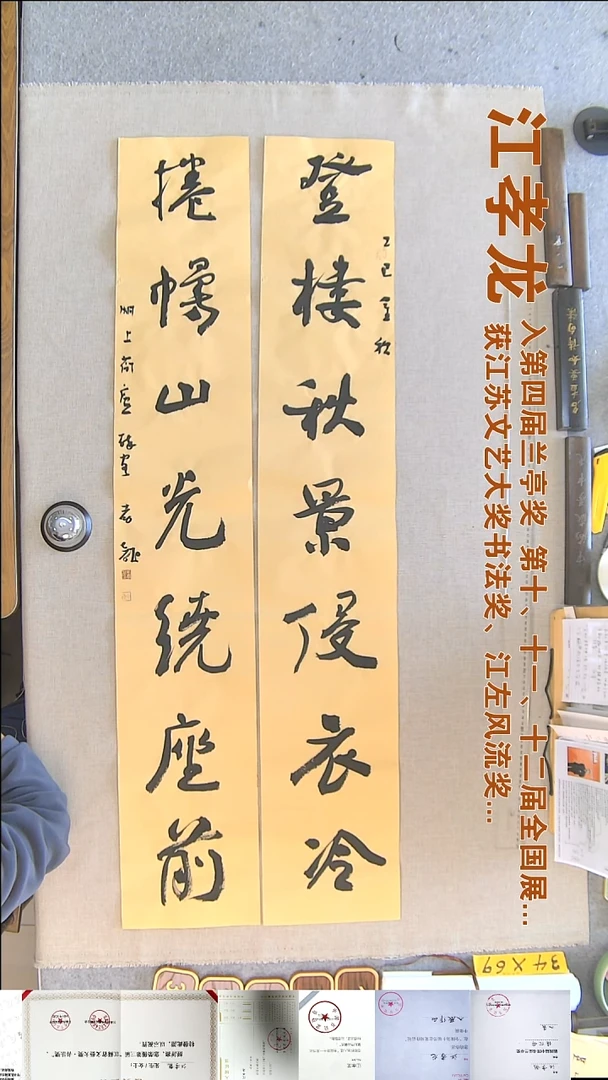 书法江孝龙书法对联福利23*138*2登楼