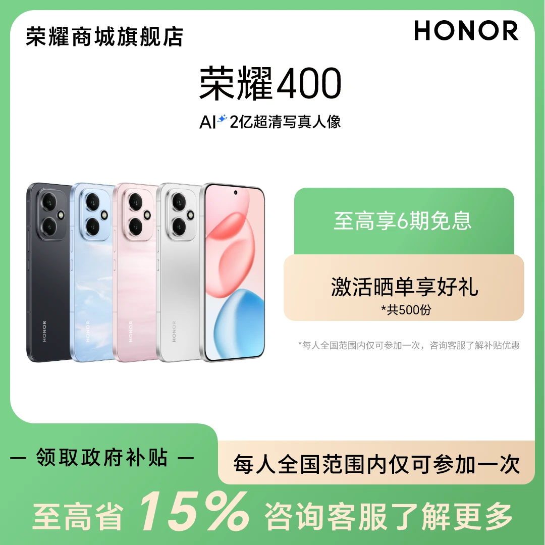 大促【国家补贴】荣耀400 肖战同款手机 AI 2亿超清写真人像 DR