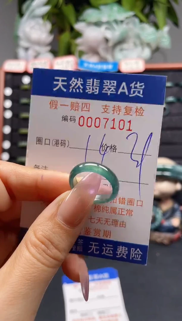 未镶嵌戒指翡翠14*7101