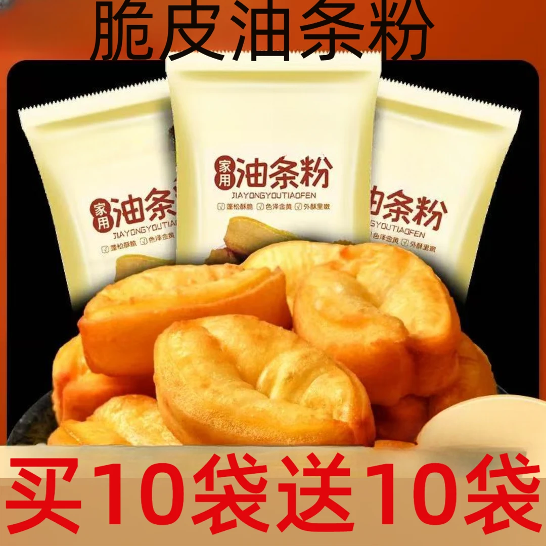 脆皮油条粉家用正宗炸油条专用粉膨松自发粉膨松家用自制早餐油条