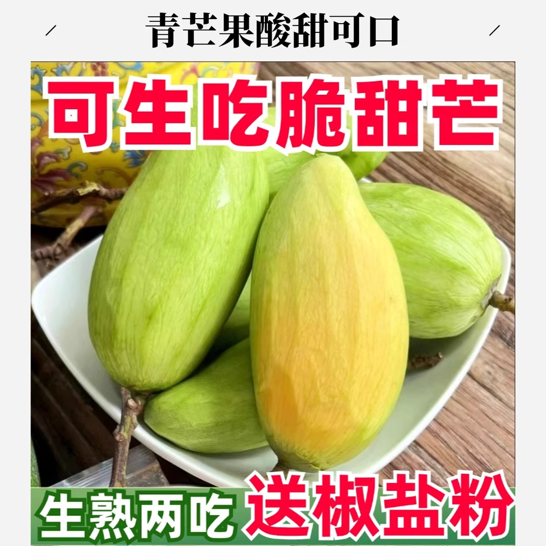 【现摘现发】特大脆甜青芒果酸脆当季新鲜金煌特大脆甜芒大青芒水果