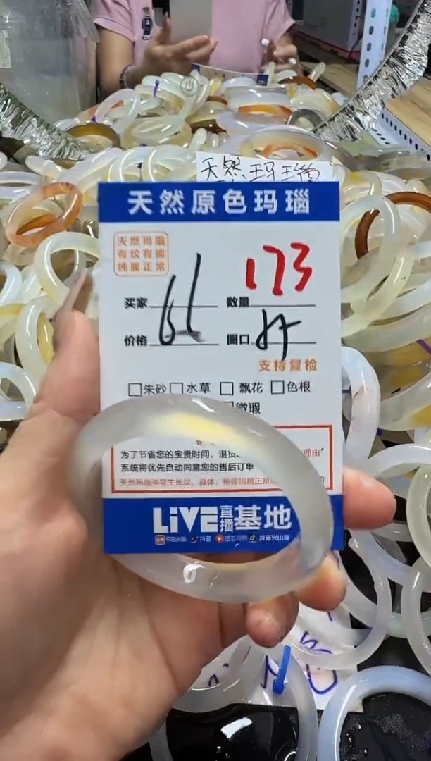 玛瑙/玉髓手镯未镶嵌173