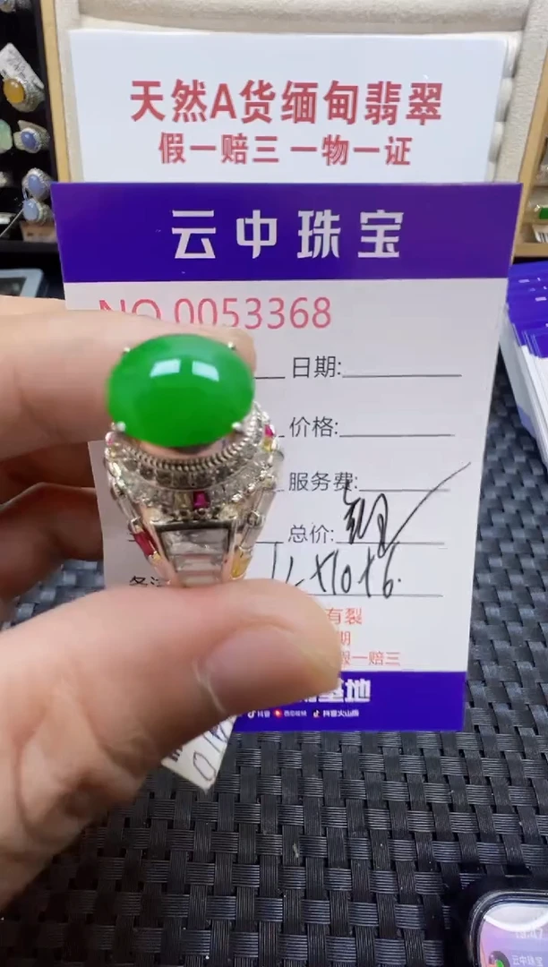 翡翠戒指未镶嵌/33680000