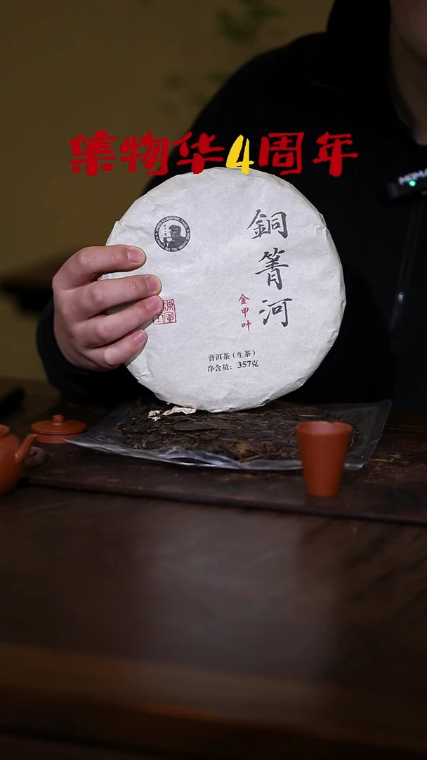 .****.铜庆河 357g 2006金甲叶