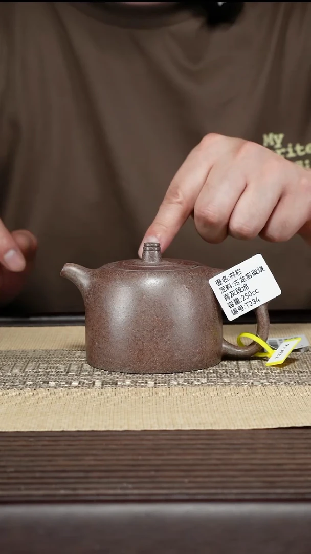 茶壶紫砂T234 古龙窑柴烧 井栏 250cc