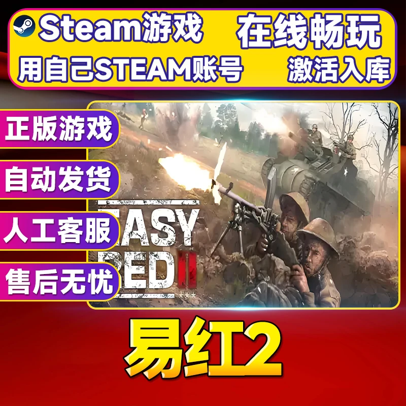 【steam游戏】易红2 CDK 全DLC 激活入库 PC无线游戏手柄