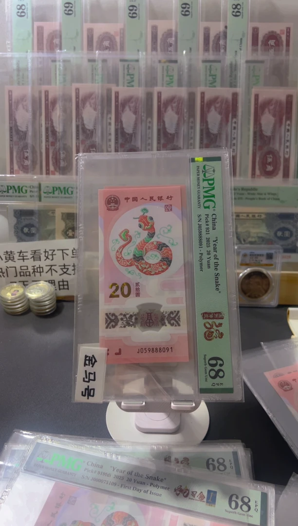 塑料蛇钞金马号豹升号888