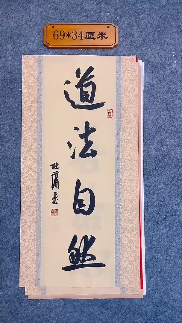 书法104中书协 杜潇书法放漏