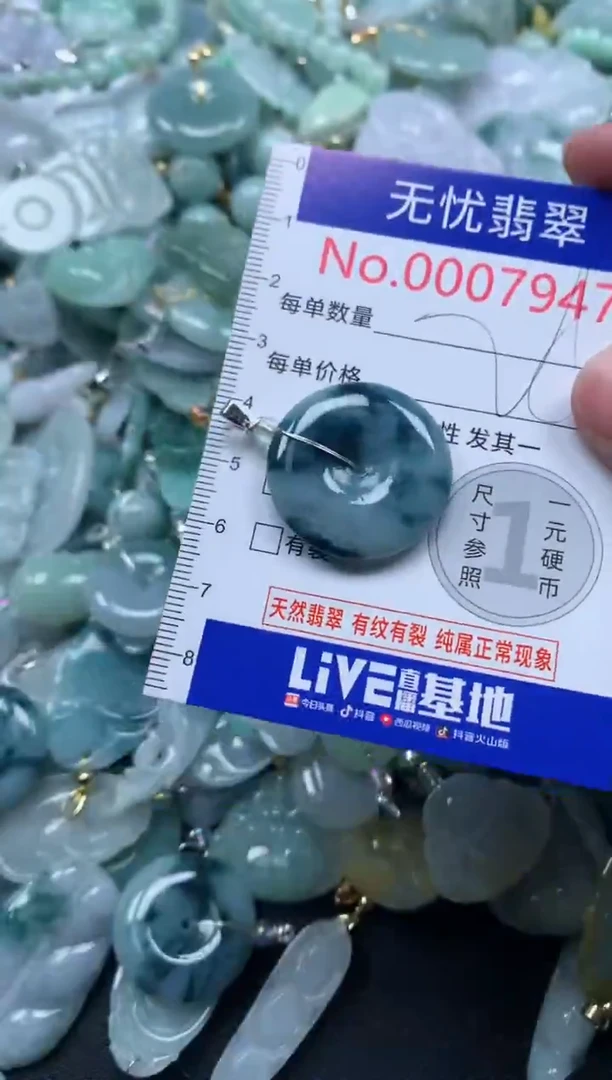 颈饰未镶嵌翡翠7947