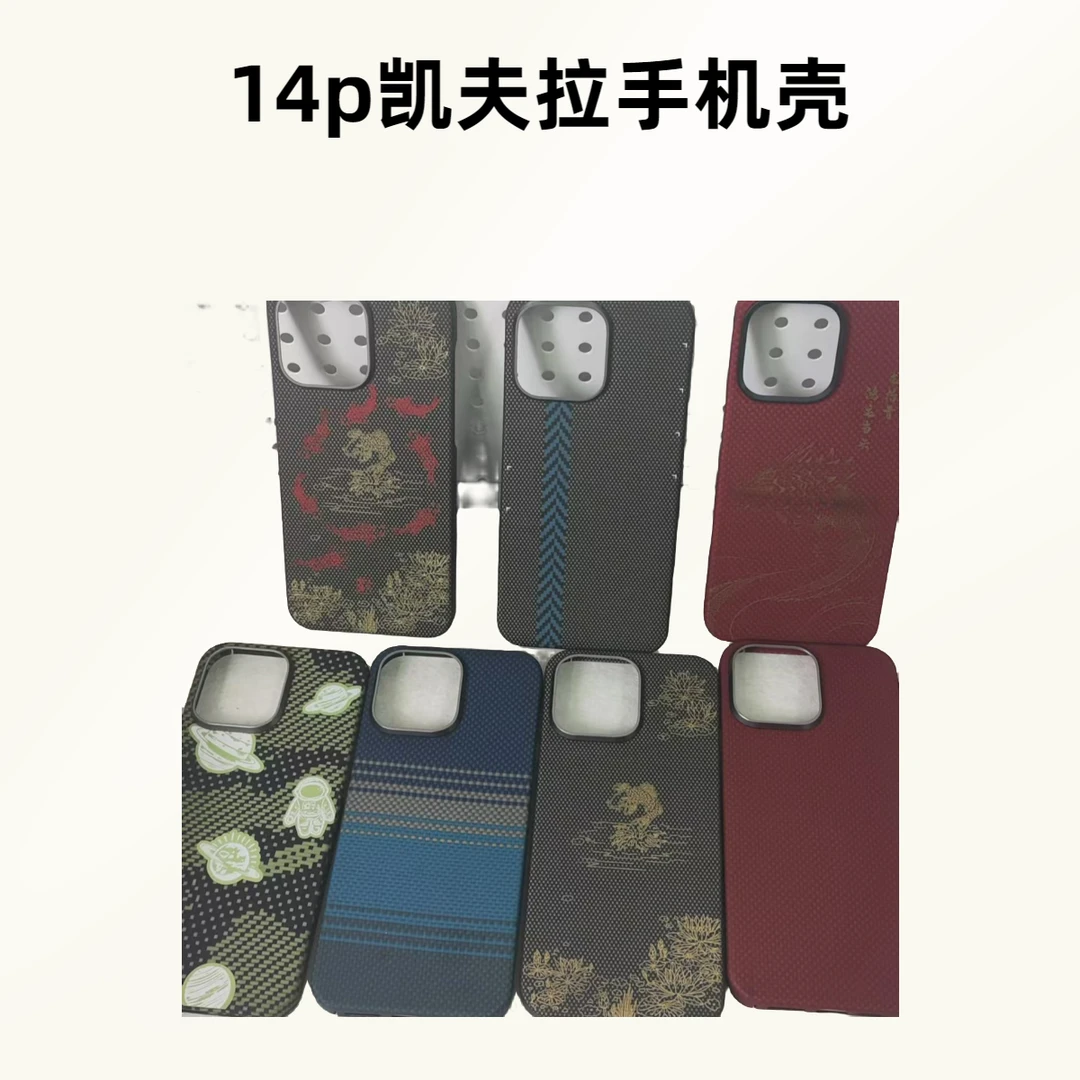 适用于苹果14系列凯夫拉芳纶纤维手机壳 硬壳【磁吸-微瑕】