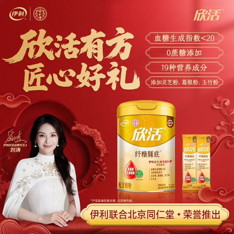 【伊利联合北京同仁堂】伊利欣活纾糖膳底配方奶粉800g/1600g低GI