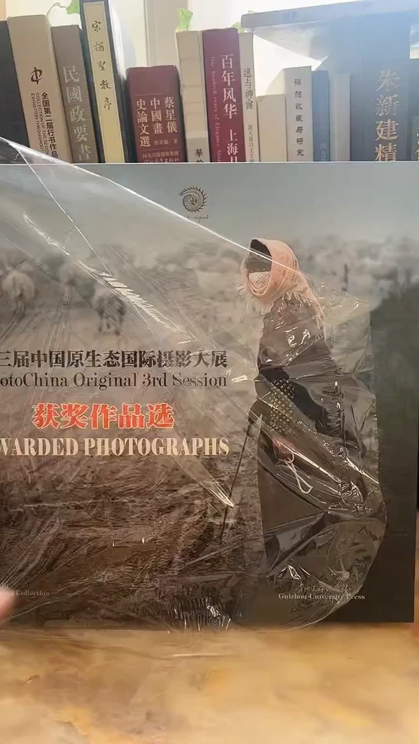 第三届中国原生态国际摄影家获奖作品集库位19-4