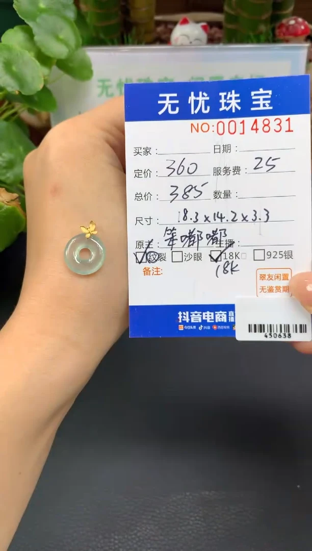 18K金镶嵌定制翡翠啊*啾A646