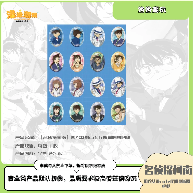『柯南-小泰山』国谷艾漫cafe厅限量椭圆吧唧 /小兰 『盲盒代拆』