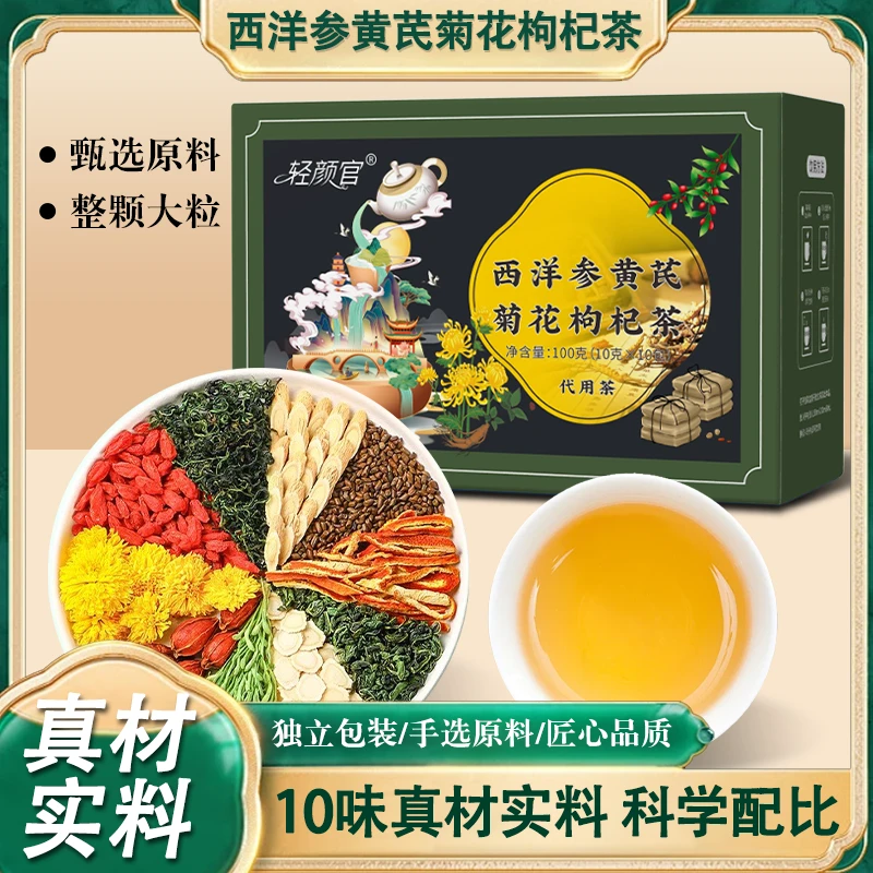 【正品保障】正宗黄芪菊花西洋参枸杞茶独立包装甄选滋补养生花茶