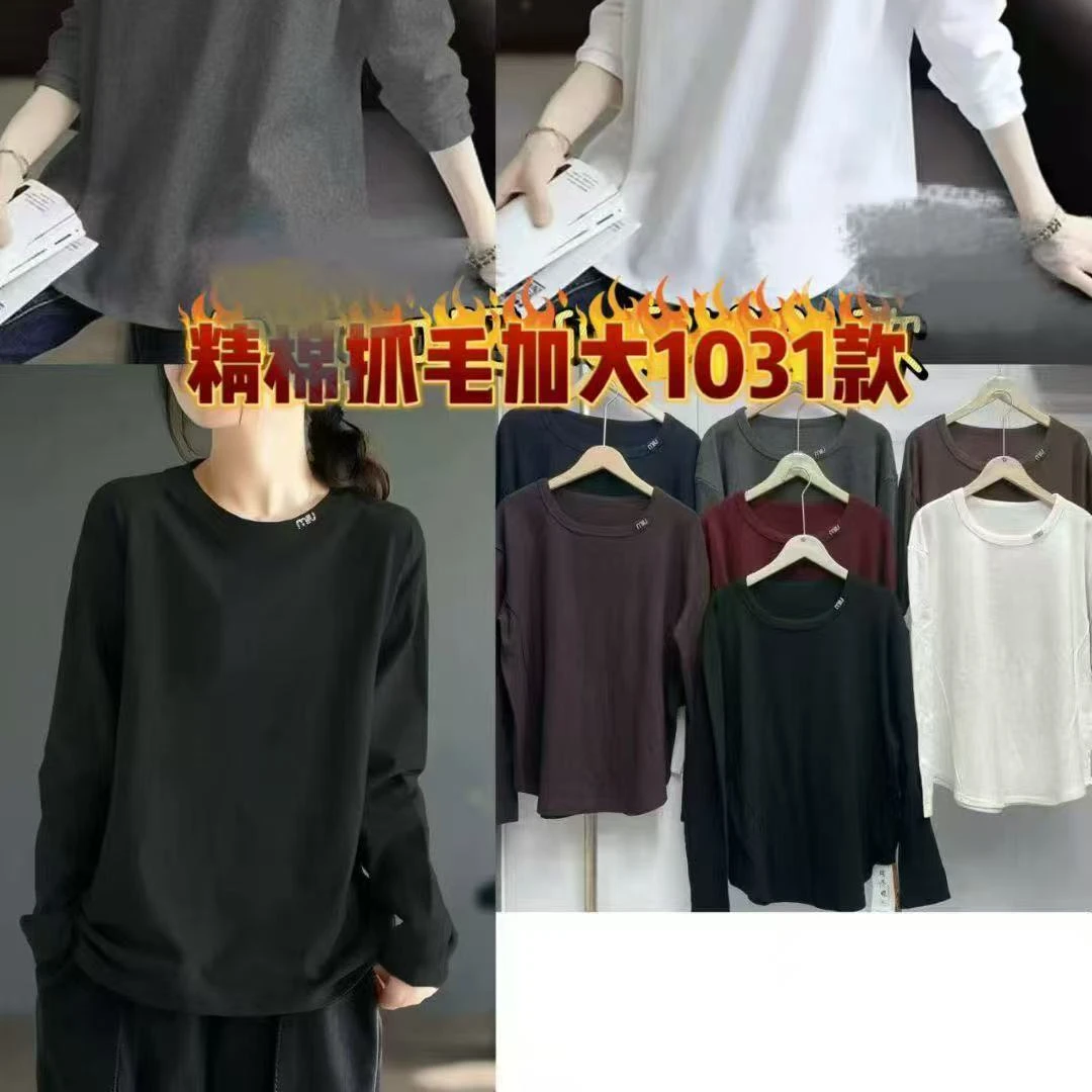 1031纯色百搭女士抓绒打底衫
