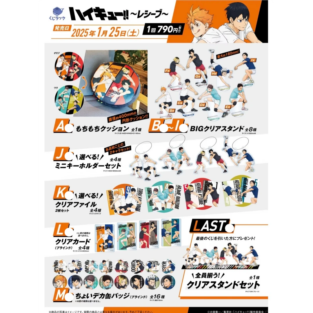 【日谷】排球少年托球一番吧唧立牌混池盲盒