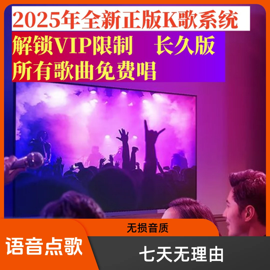 手机点歌系统KTV点歌系统点歌机系统伴奏原唱切换歌曲每日更新