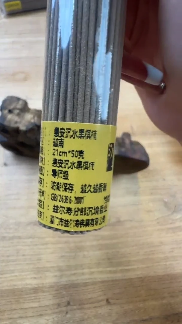 线香7号   惠安沉水黑棋楠    50克
