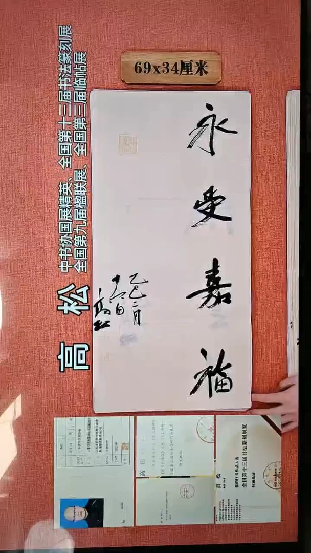 书法256        高松书法作品
