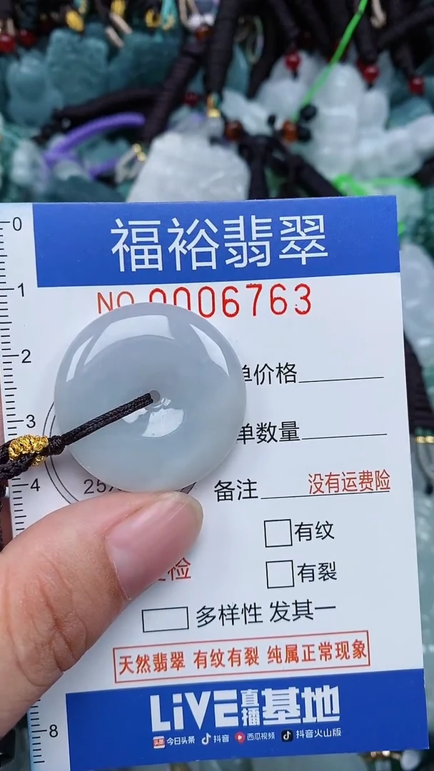颈饰未镶嵌翡翠...0006763