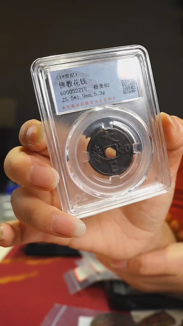 【闪购商品】金属清大日如来佛教供养花钱2215