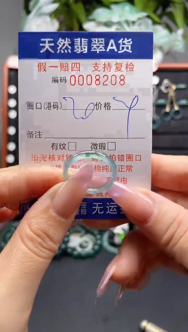 未镶嵌戒指翡翠20*8208