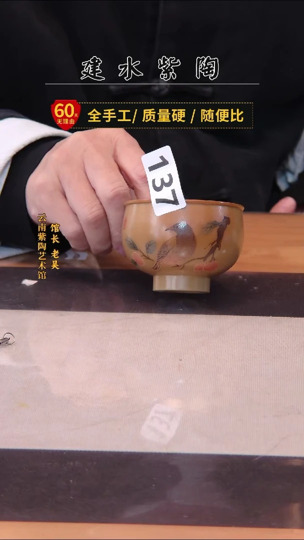 陶广****饰建水专场杯/137