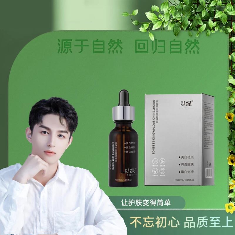 【小黑瓶】以绿光透皙白淡斑精华液