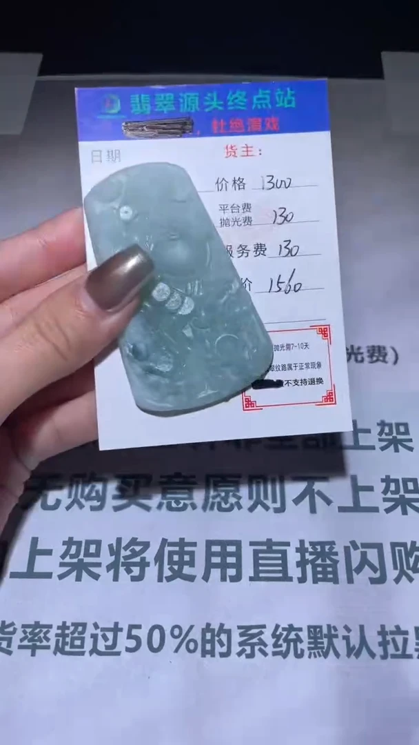 未镶嵌定制翡翠用****7毛货-不退不换