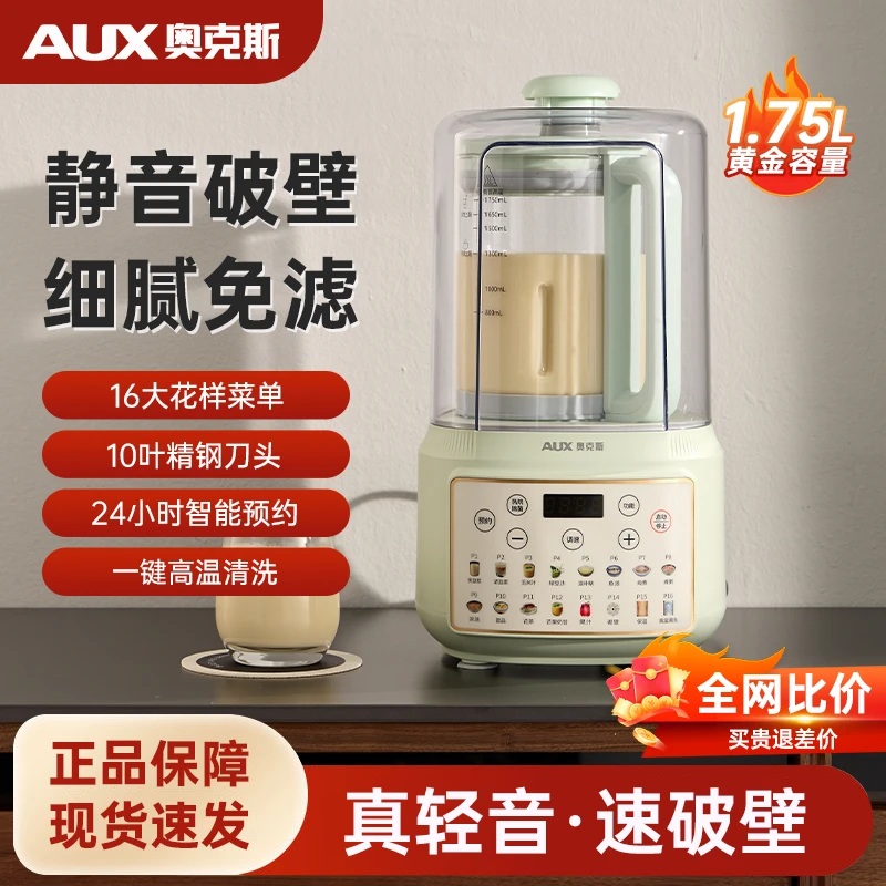 奥克斯破壁机家用大容量低音豆浆机全自动无渣免滤辅食榨汁机新款