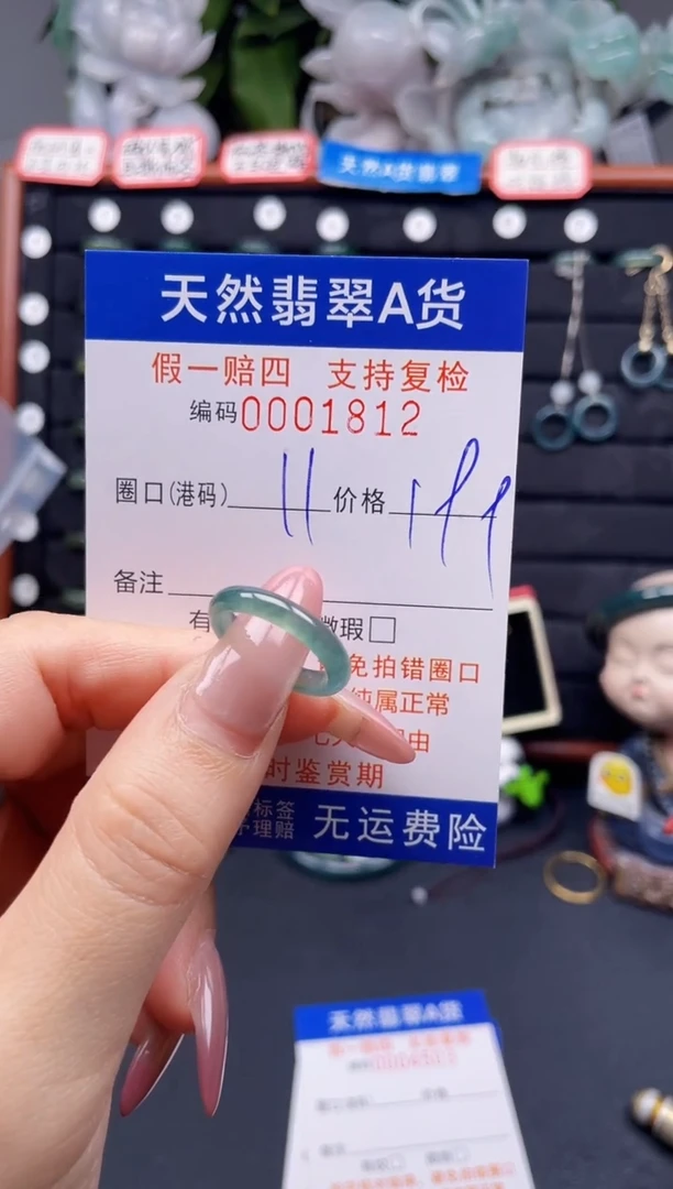 翡翠戒指未镶嵌11*1812