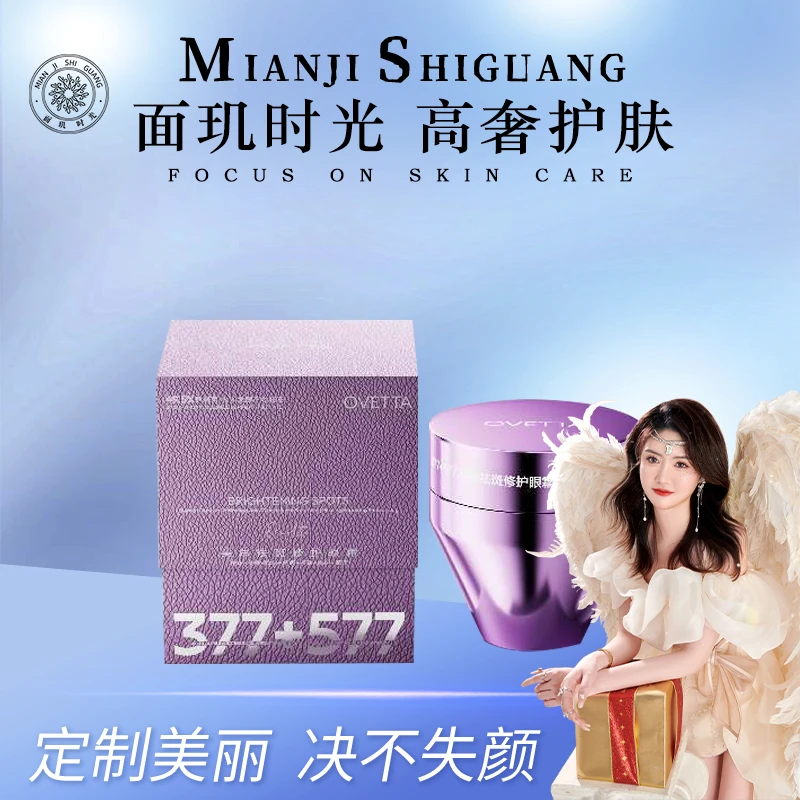 【6D水光眼霜】OVETTA美白祛斑修护眼霜