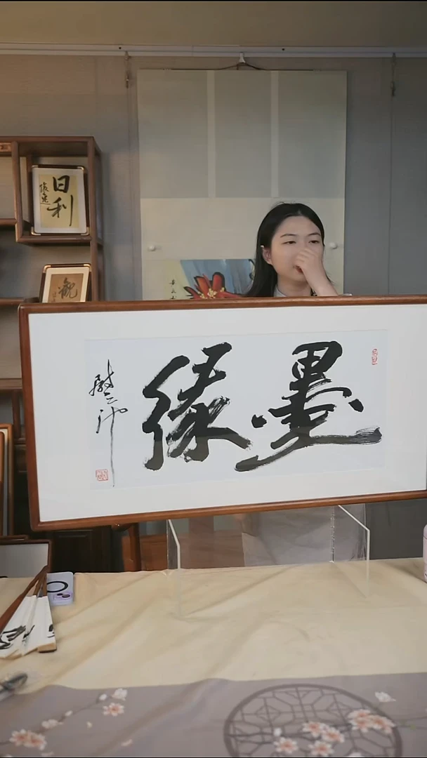 书法尉迟 老师 书法