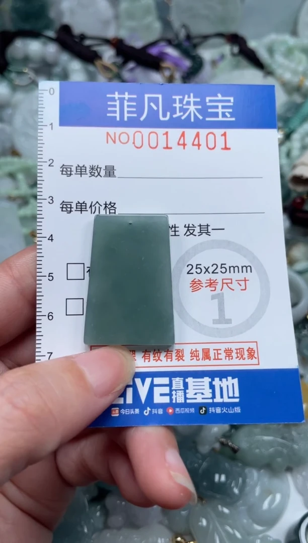 颈饰未镶嵌翡翠14401