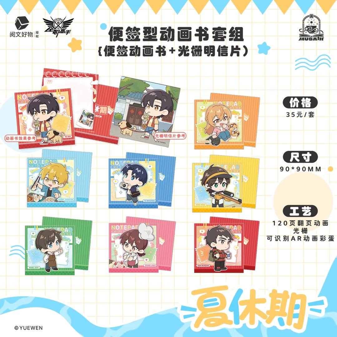 缪夏-全职高手夏休期系列徽章 动画书拍立得立牌