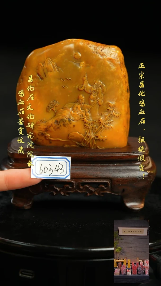 昌化鸡血石603431111111111
