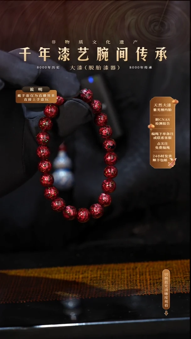 锦城大漆/手串/0.8cm*22 L031