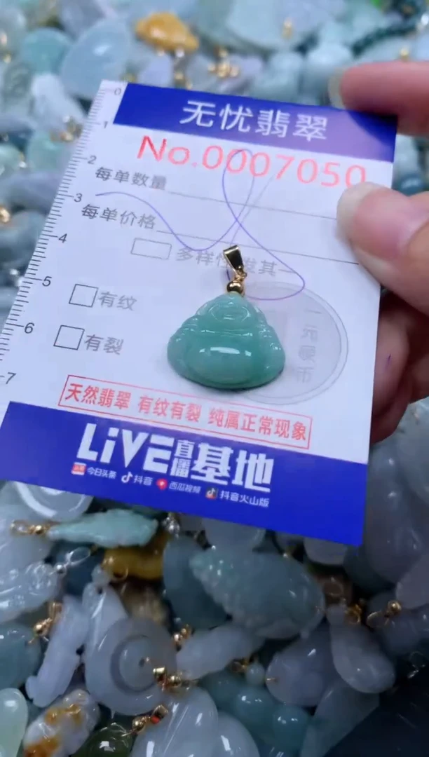 翡翠未镶嵌吊坠(不含链)7050