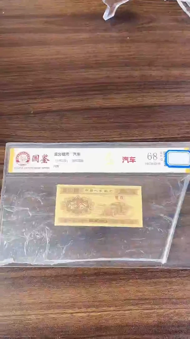 指定链接壹分纸币单张  0.1K  29001