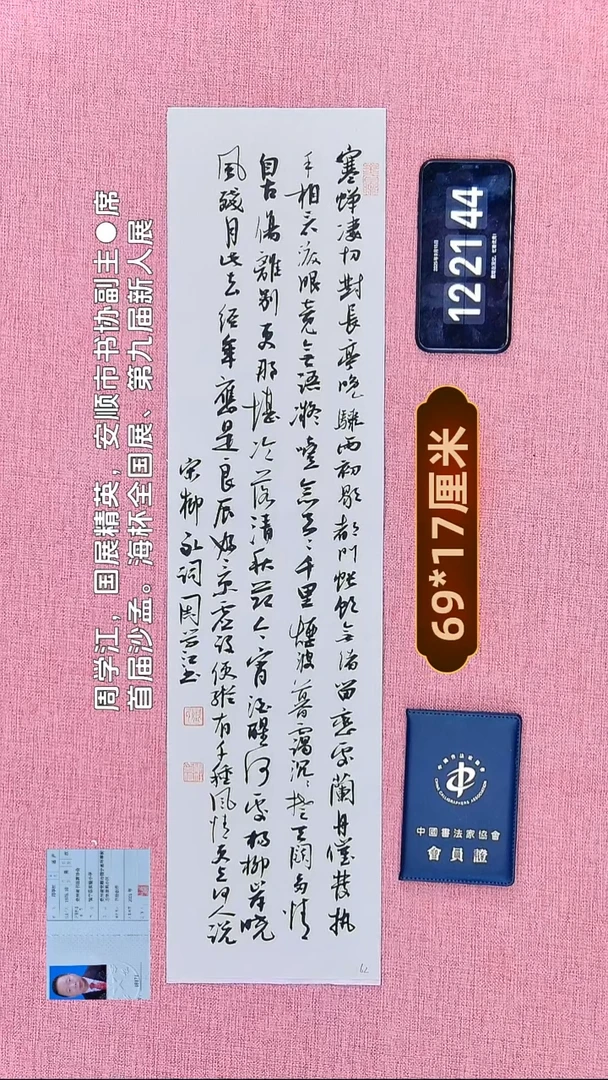 书法223    周老师书法作品