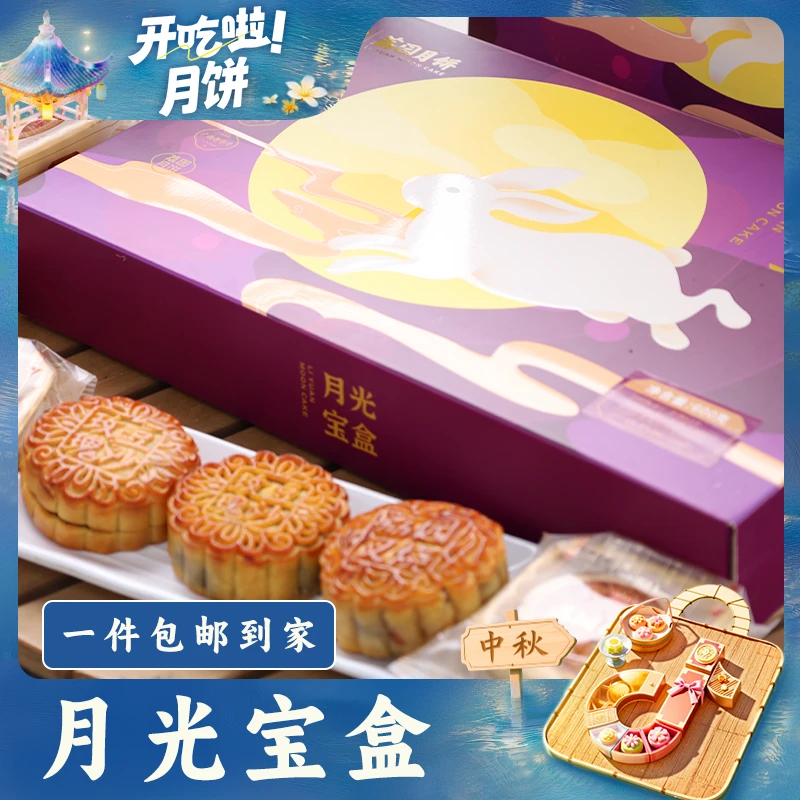 荔园【开吃节】顺丰包邮月光宝盒600gX50盒广式月饼礼盒团购专属