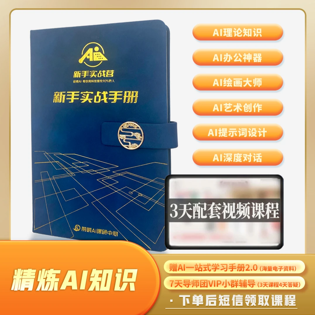 AI新手实战手册(笔记本)