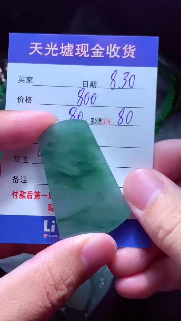 未镶嵌定制翡翠椰***k翡翠毛货定制511126