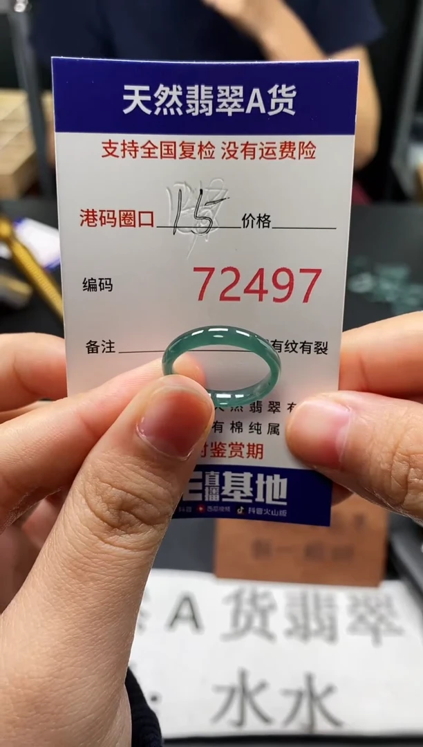 未镶嵌戒指翡翠天然A货翡翠2497