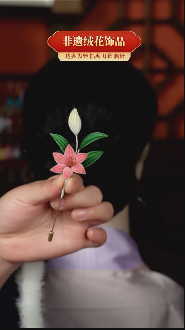 非金属无非遗纯手工绒花饰品胸针