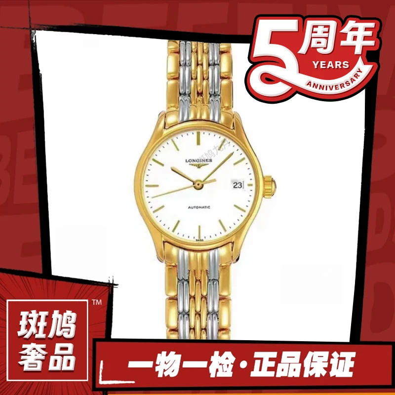 99新 Longines/浪琴 律雅/间金款/调丁刻/机械/九月/25.5盘