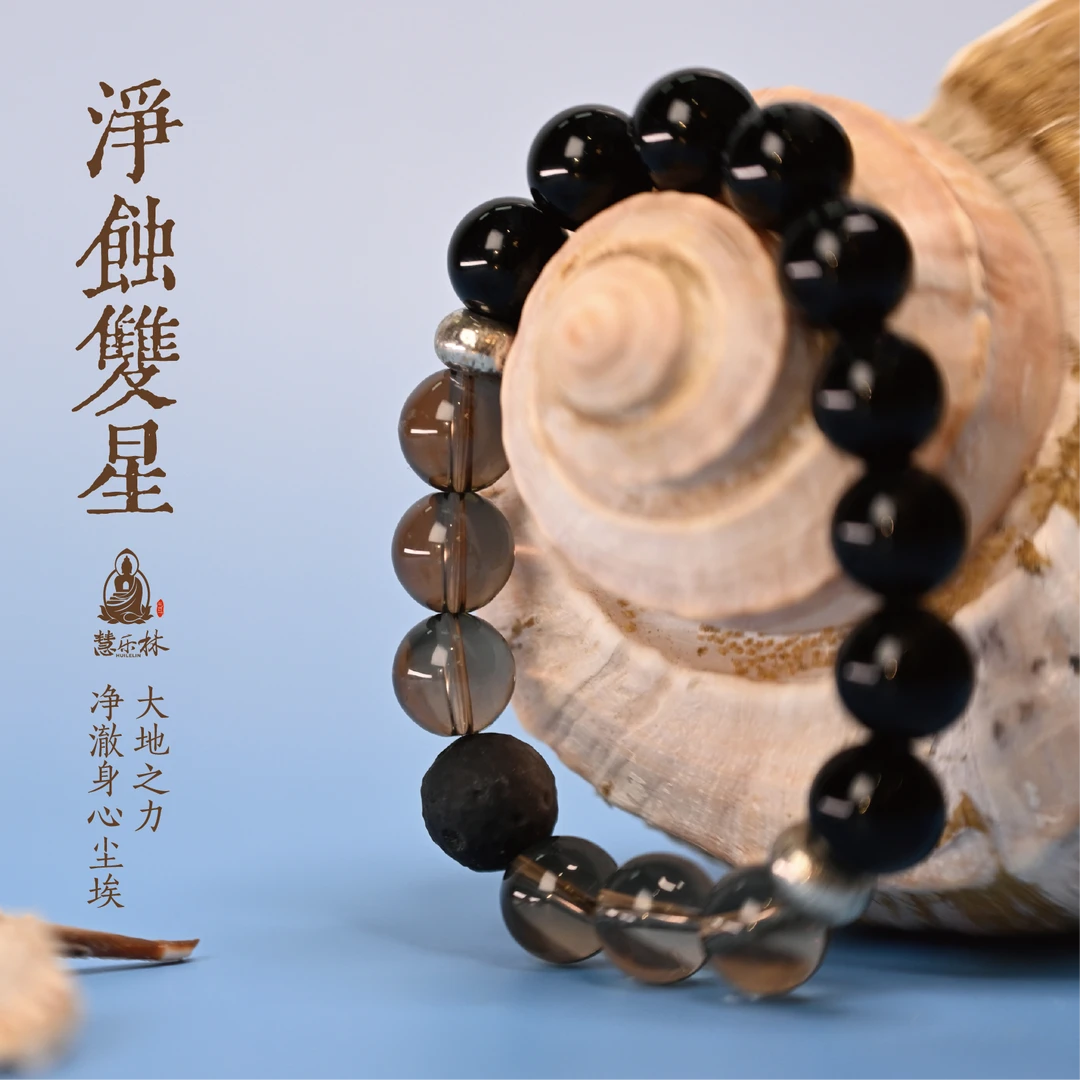 【净蚀双星】黑曜石手串