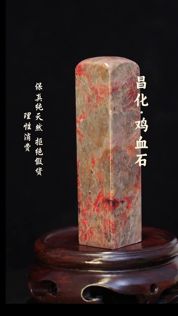 昌化石印石正宗昌化鸡血石印章石料原石微暇介意勿拍HJ