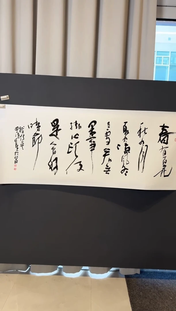 书法郝凤先春有百花秋有月2025-1226DS070